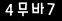 인증이미지